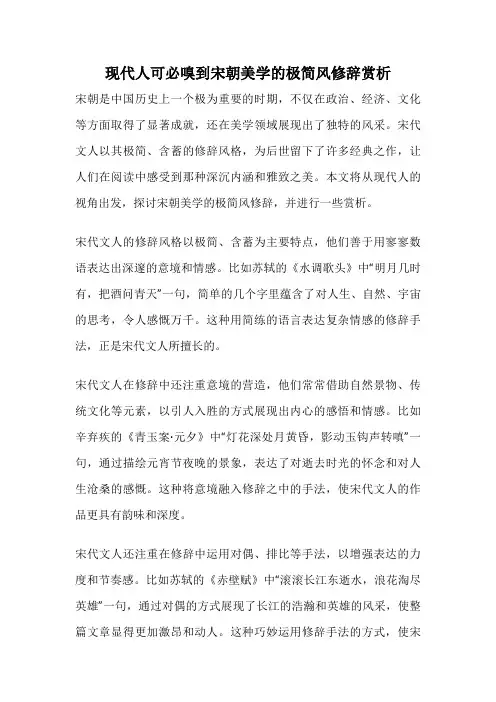现代人可必嗅到宋朝美学的极简风修辞赏析
