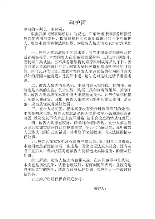辩护词(黎志清)