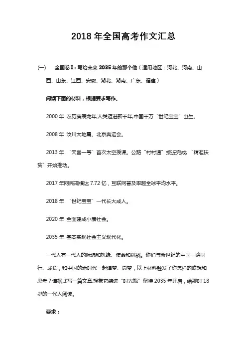 2018年全国高考作文题汇总