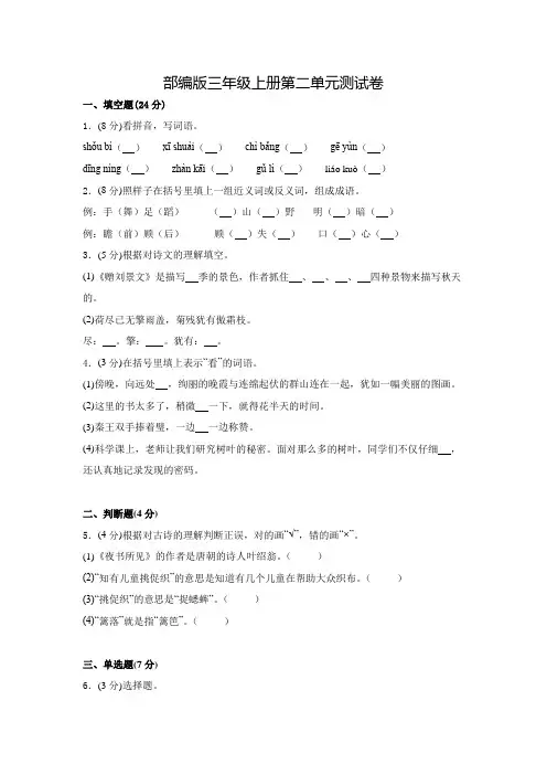 部编版三年级上册语文第二单元检测(附答案)