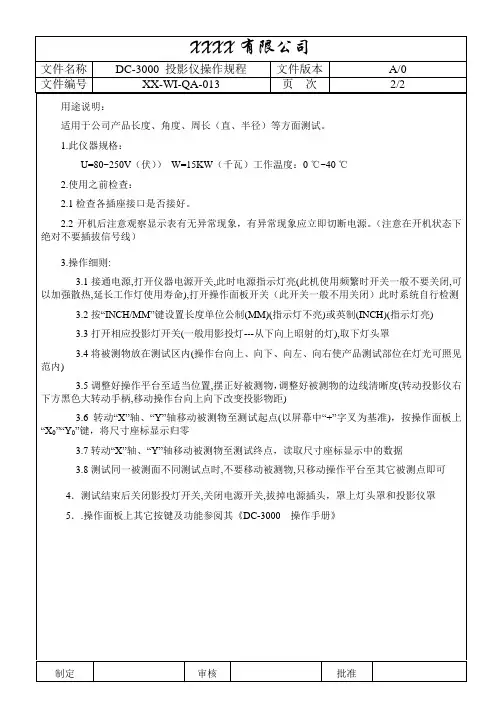 投影仪操作规程
