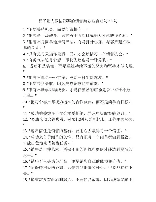 听了让人激情澎湃的销售励志名言名句50句