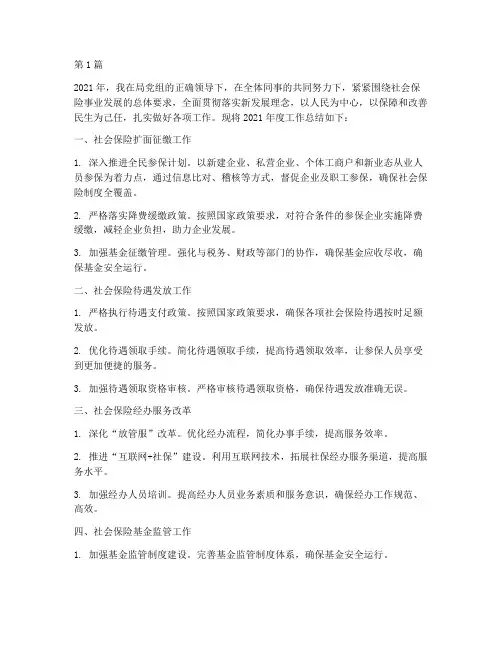 社保中心主任年度总结(3篇)