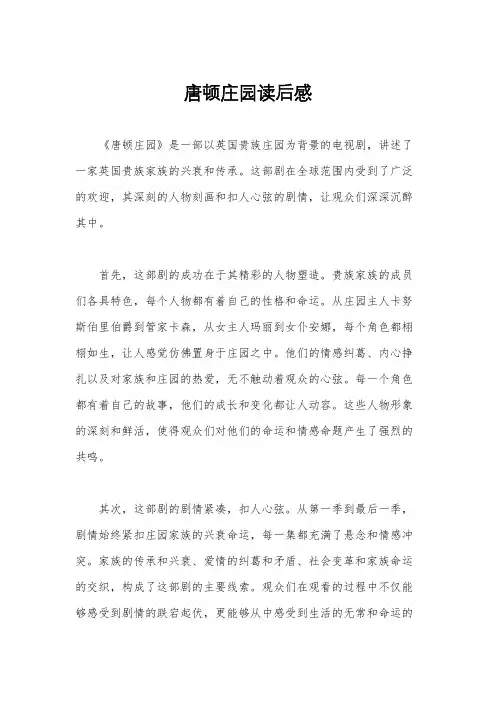 唐顿庄园读后感