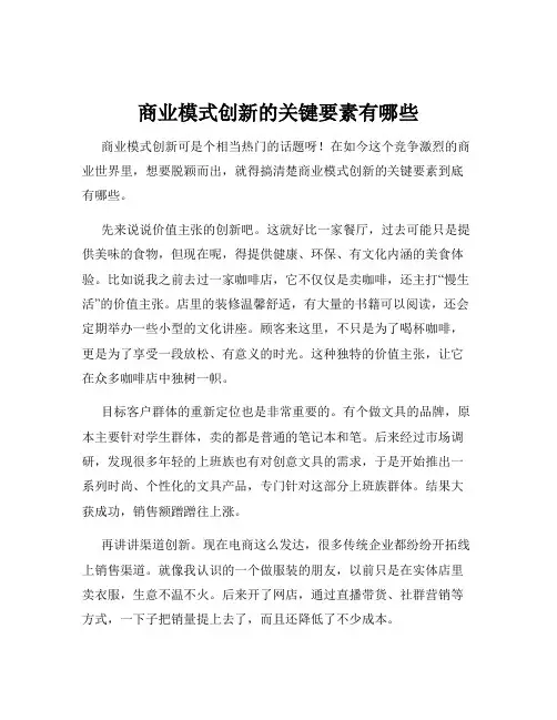 商业模式创新的关键要素有哪些