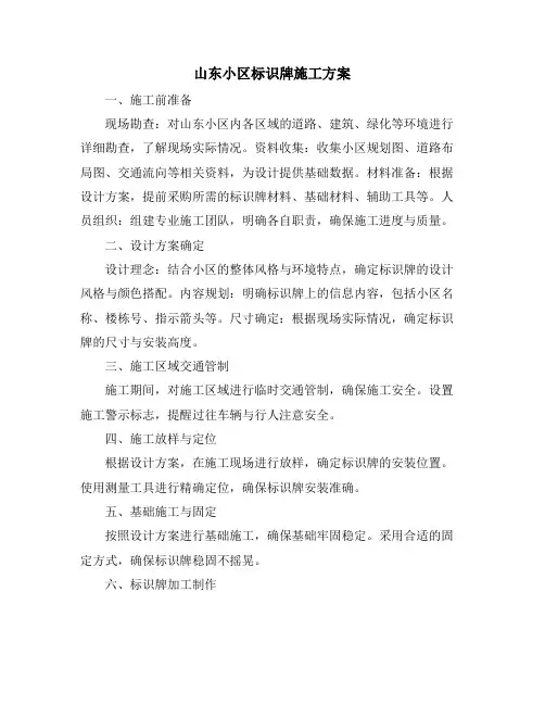 山东小区标识牌施工方案