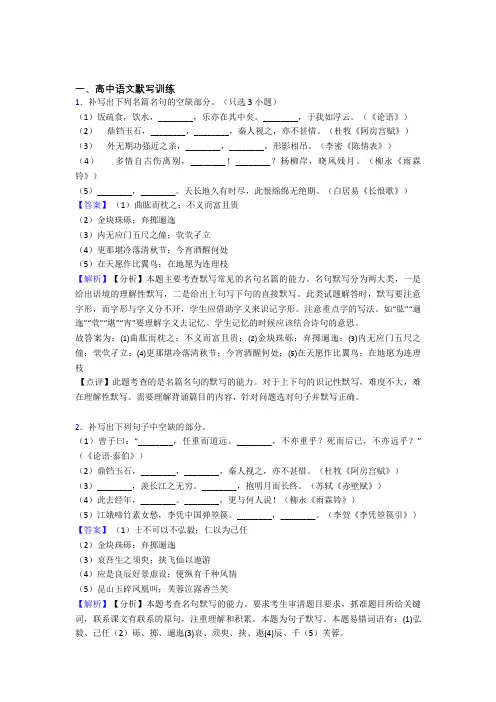 全国高考语文古诗词默写训练的综合高考真题分类汇总含答案解析