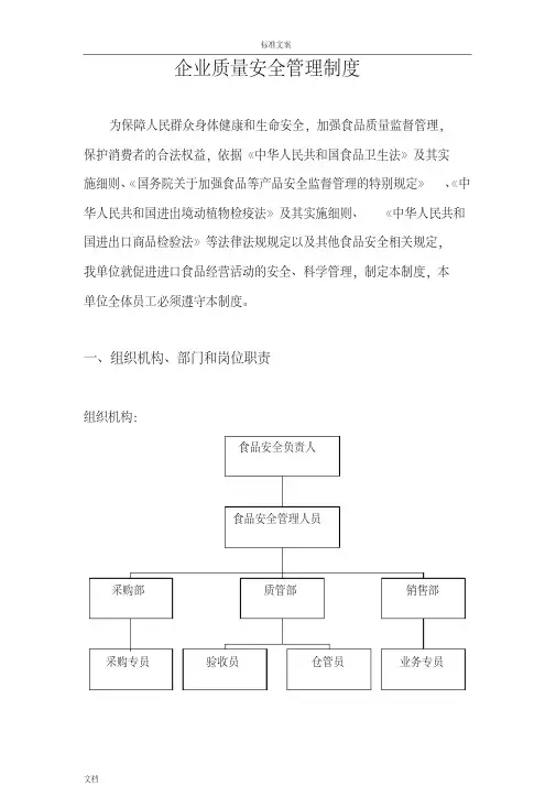 进出口企业食品安全管理制度(收货人备案专用)