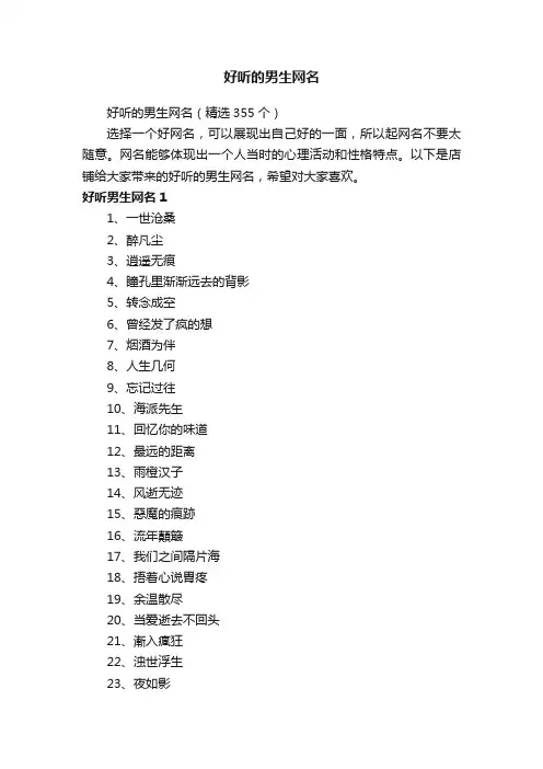好听的男生网名