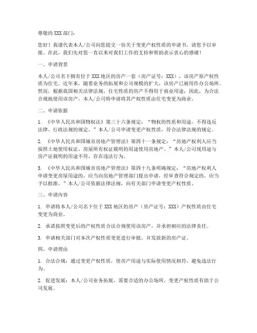 变更产权性质申请书模板