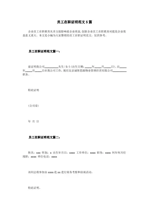 员工在职证明范文5篇