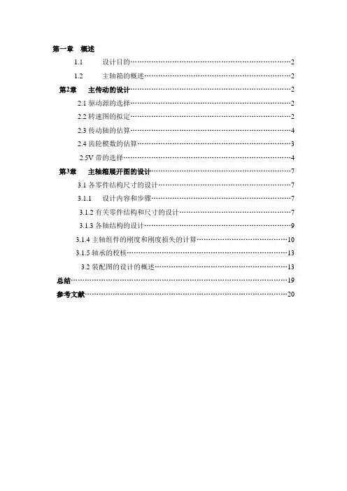 数控车床主轴箱设计