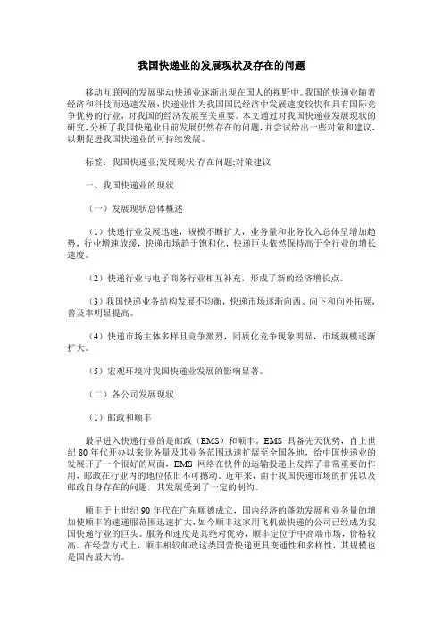 我国快递业的发展现状及存在的问题