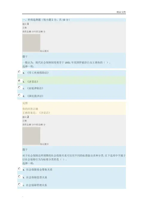 电大劳动与社会保障法形考任务四答案