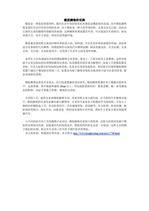 橡胶脚垫的优势