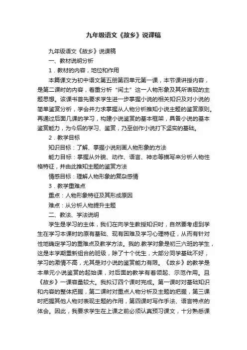 九年级语文《故乡》说课稿