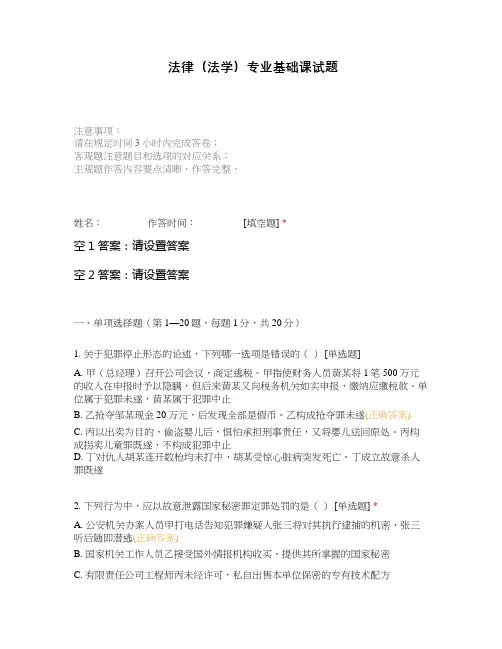 法律(法学)专业基础课试题