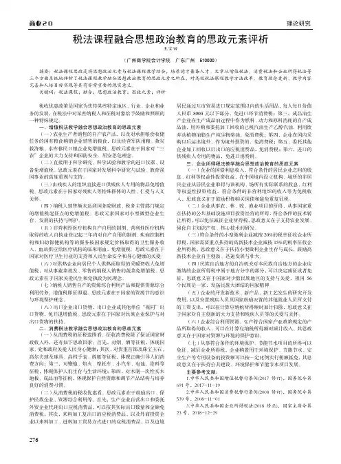税法课程融合思想政治教育的思政元素评析
