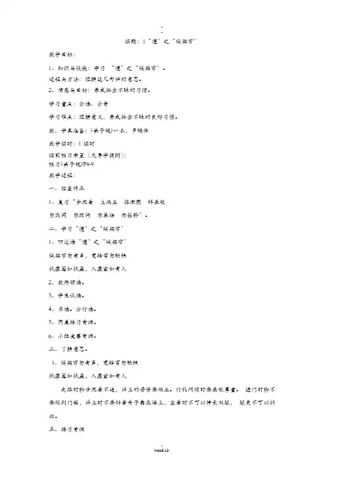 弟子规教案全(打印版)