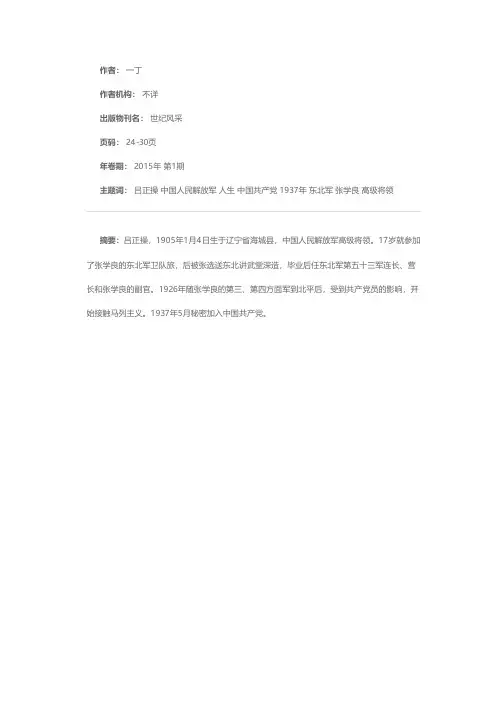 吕正操人生中的三件大事
