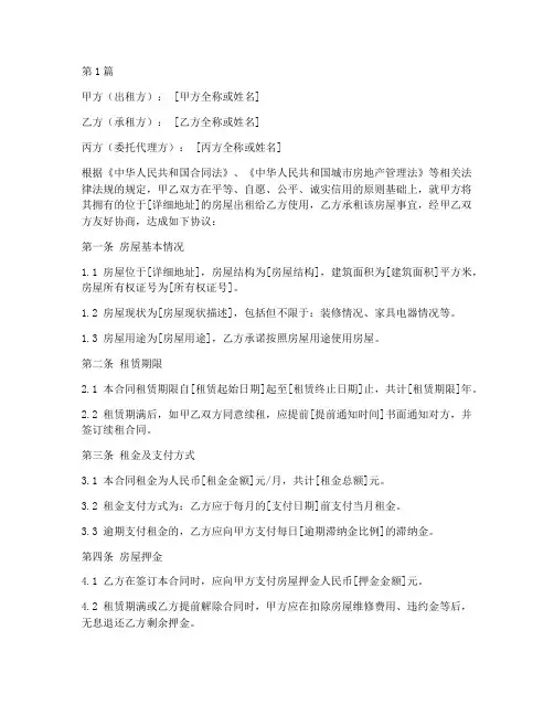 房东业主委托租赁合同模板(3篇)