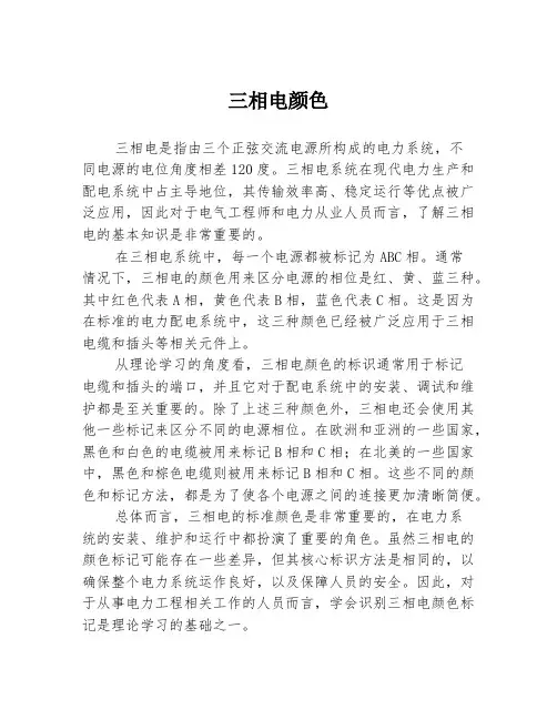 三相电颜色