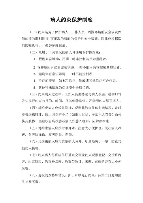 保护性约束制度