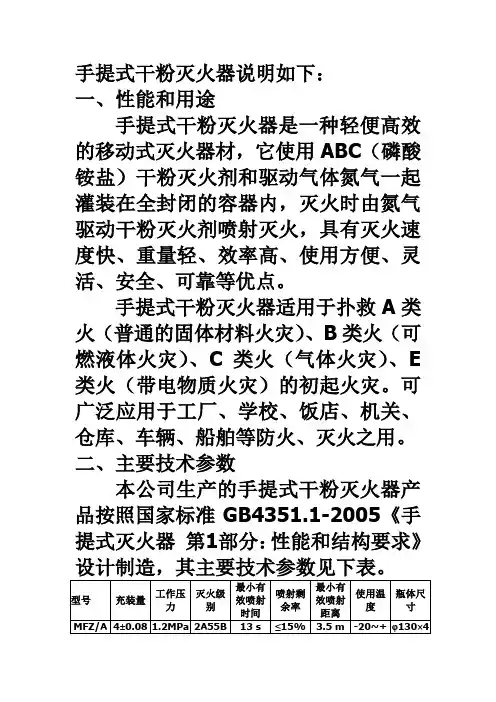 手提式干粉灭火器