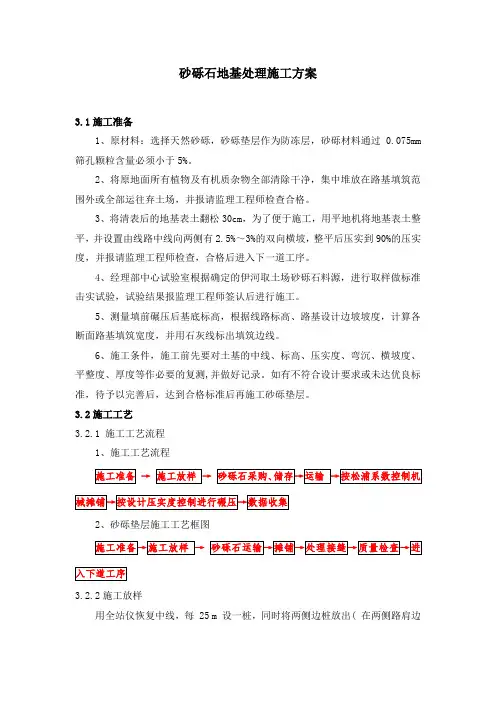 (完整版)砂砾石地基处理施工方案