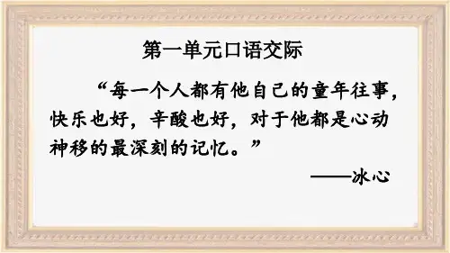 部编版统编版五年级语文下册全册单元口语交际专题复习训练教学课件PPT