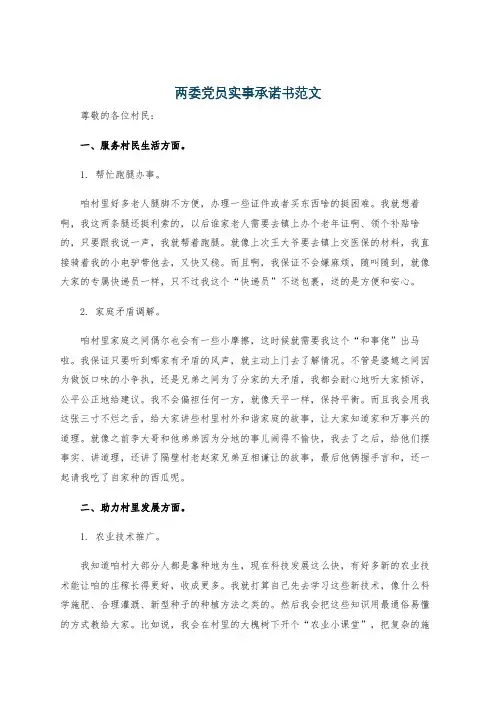 两委党员实事承诺书范文