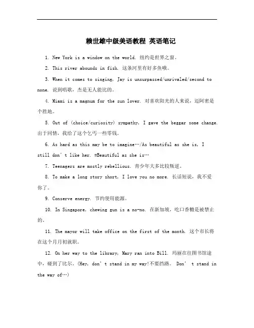 赖世雄中级美语教程 英语笔记