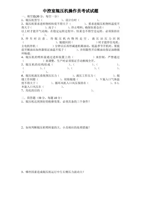 辊压机试题7.8