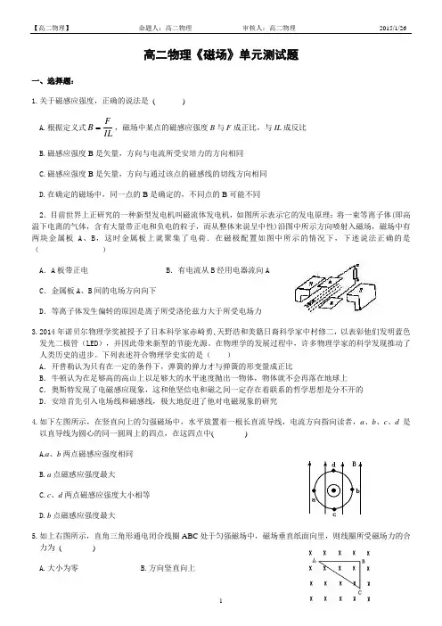 《磁场》单元测试题2015.01