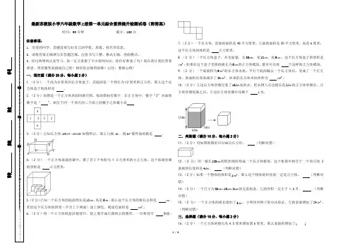 最新苏教版小学六年级数学上册第一单元综合素养提升检测试卷(A3版)(附答案)