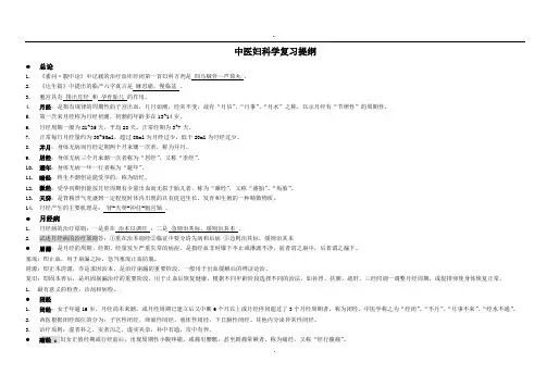 中医妇科学总结完美打印版