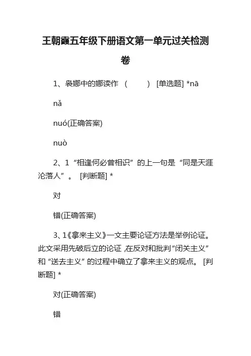 王朝霞五年级下册语文第一单元过关检测卷