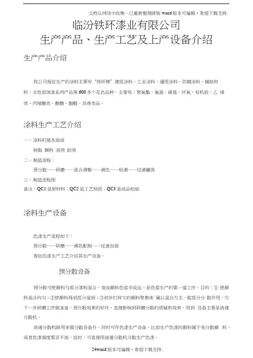 涂料生产工艺及设备