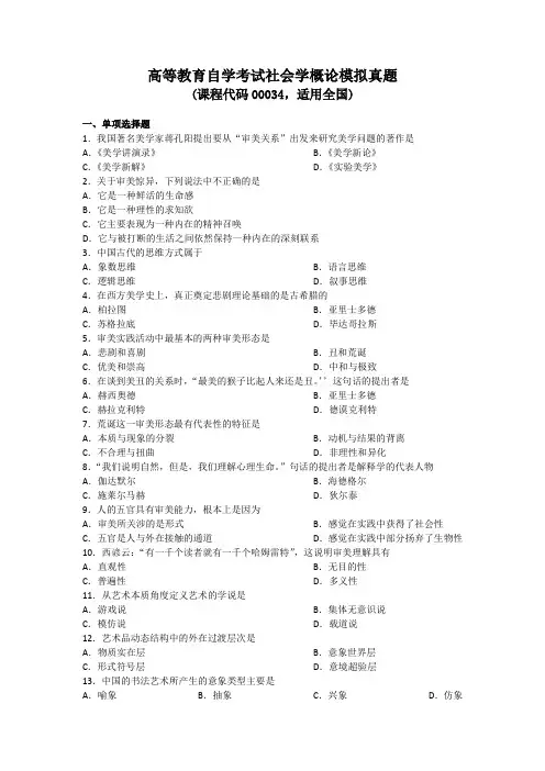 自考00034社会学概论模拟题及答案解析二