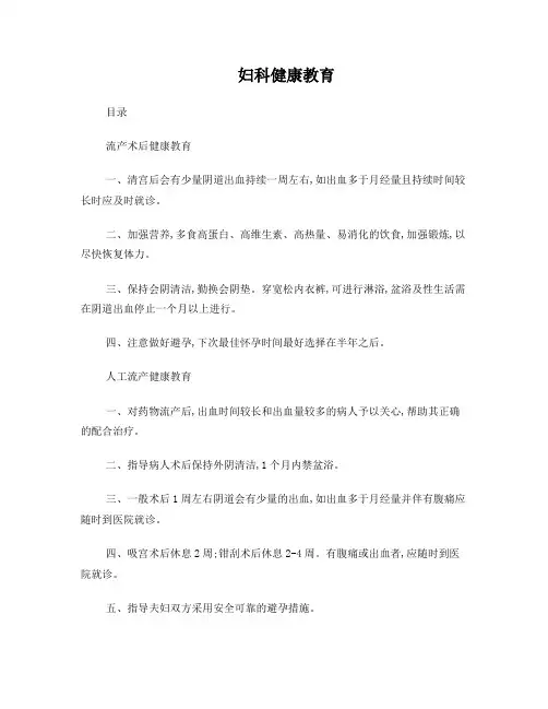 妇科健康教育(1)
