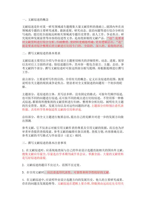 文献综述 来自知乎