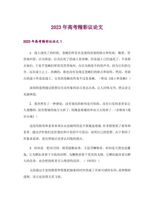 2023年高考精彩议论文