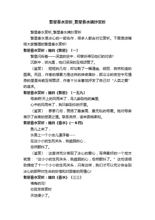 繁星春水赏析_繁星春水摘抄赏析