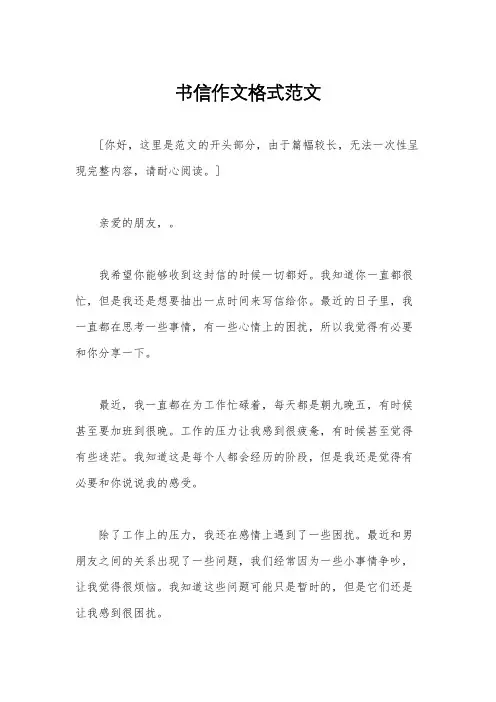 书信作文格式范文
