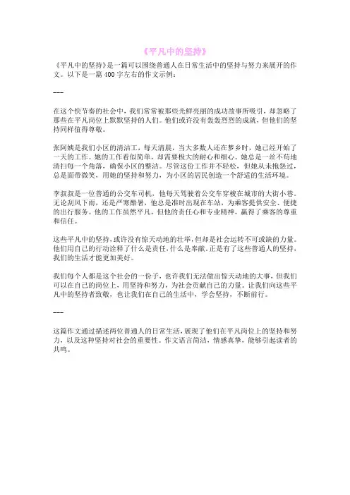 《平凡中的坚持》