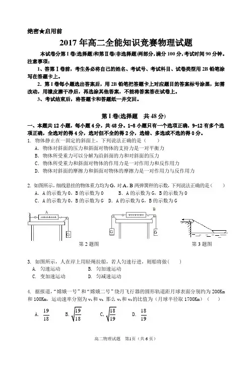 高二入学考试物理试题+答案