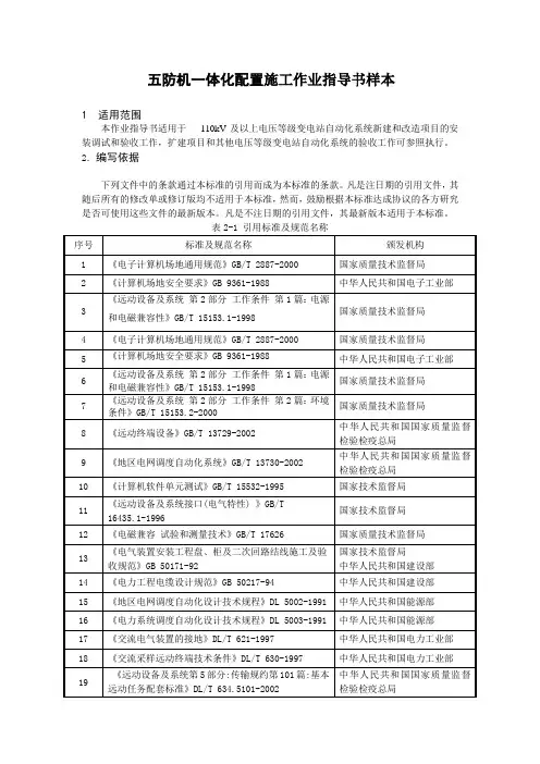 五防机一体化配置施工作业指导书样本