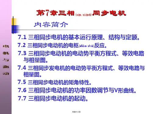 第7章三相同步电机1(共46张PPT)