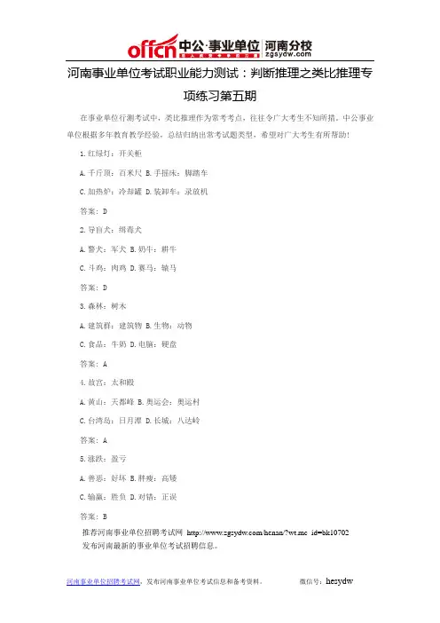 河南事业单位考试职业能力测试：判断推理之类比推理专项练习第五期