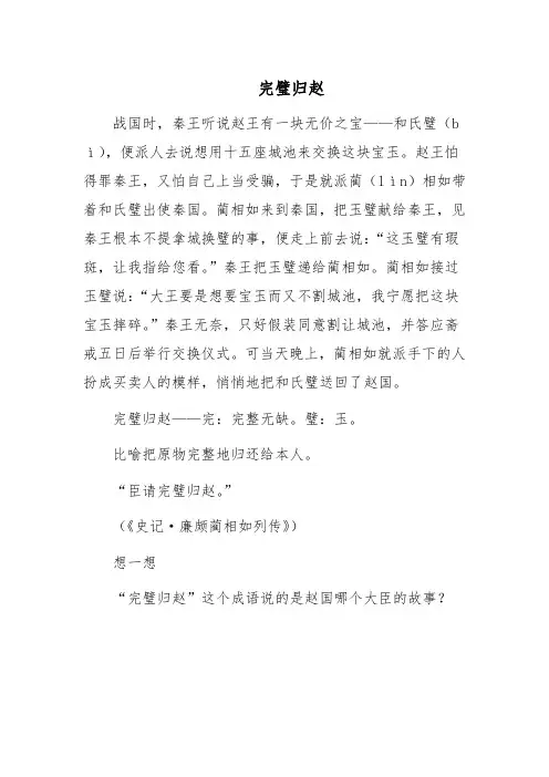 成语故事-完璧归赵